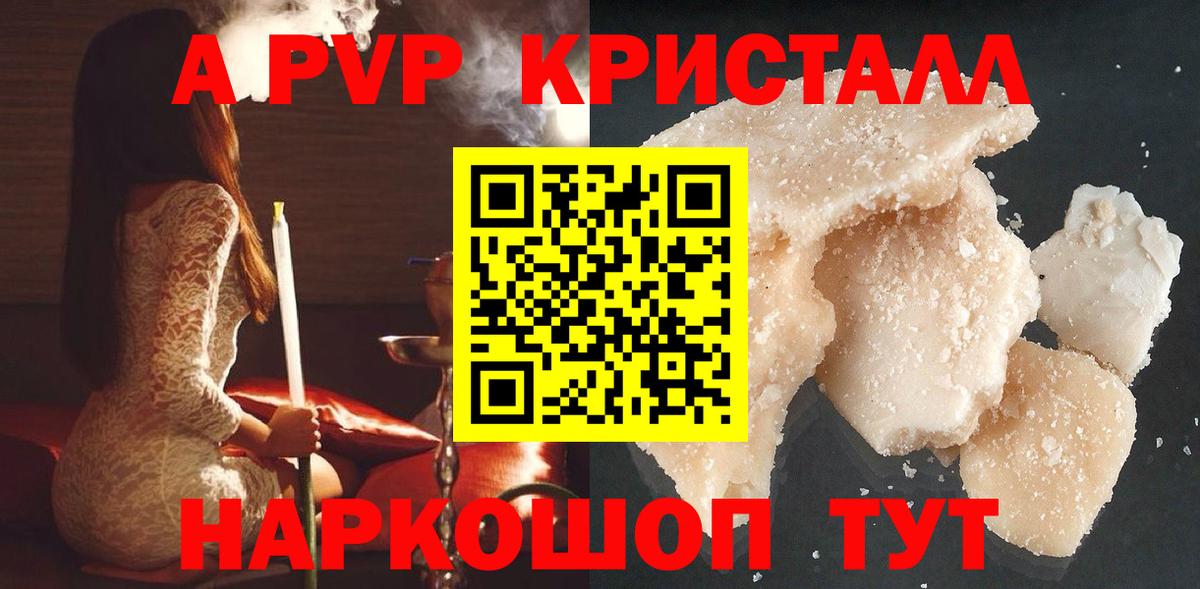 A PVP  A-PVP СК КРИС  Вход с VPN  APVP крисы CK  Лысьва  А ПВП Crystall 