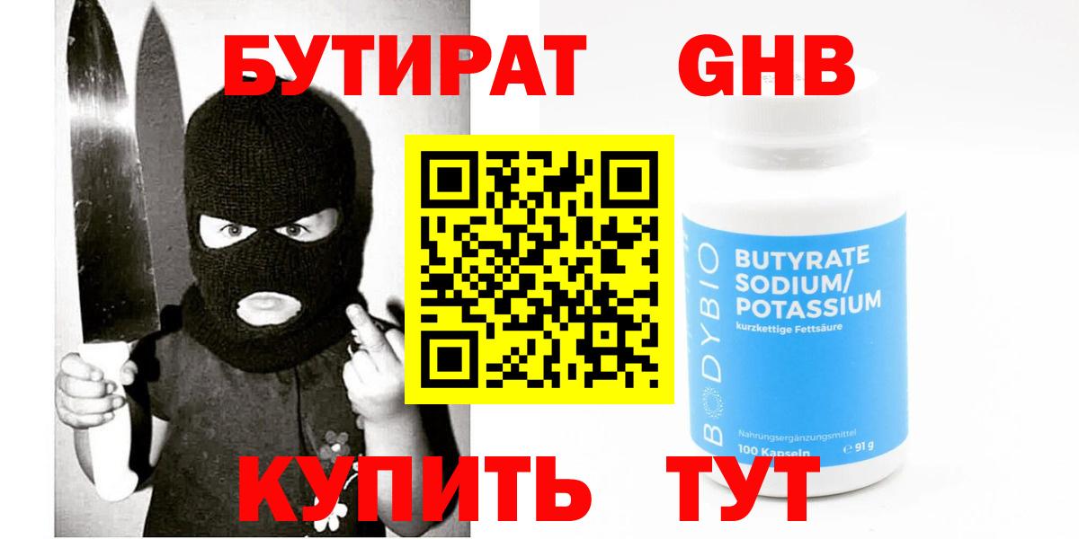 Лысьва  Бутират 99%  Вход с VPN 