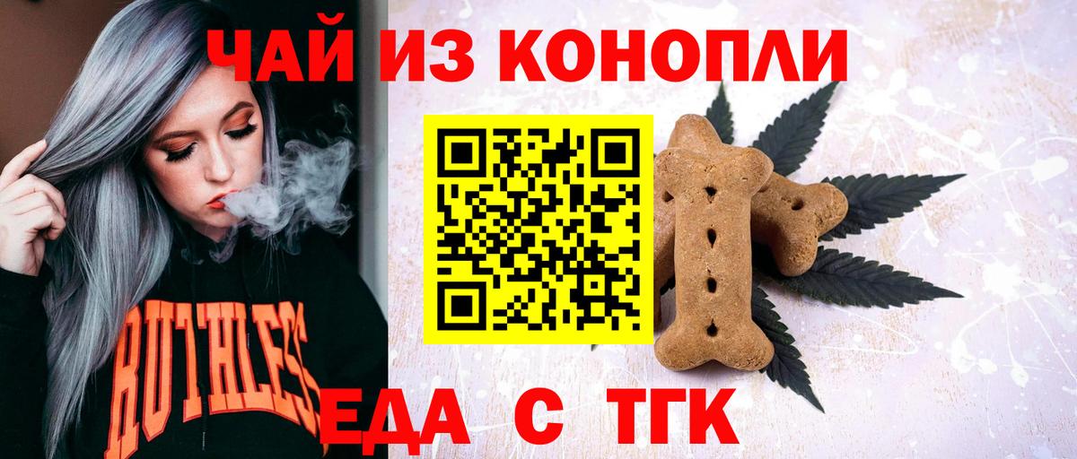 Еда ТГК конопля Лысьва