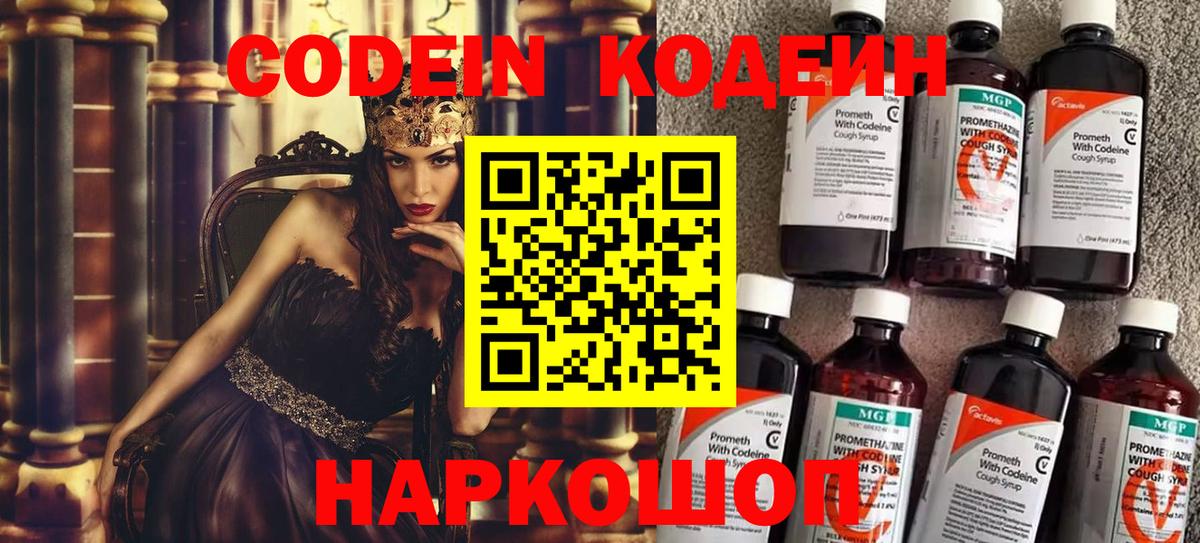 Кодеиновый сироп Lean напиток Lean (лин) Лысьва