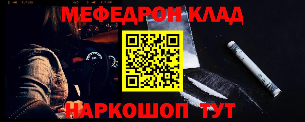 МЕФ кристаллы  МЕФ mephedrone  Лысьва  Вход с VPN 